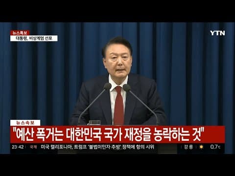 South Korean President declares martial law in live TV address